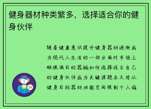 健身器材种类繁多，选择适合你的健身伙伴