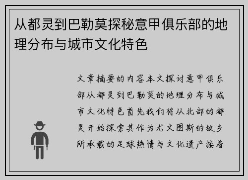 从都灵到巴勒莫探秘意甲俱乐部的地理分布与城市文化特色