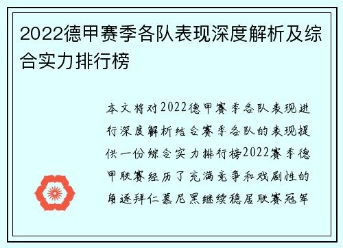 2022德甲赛季各队表现深度解析及综合实力排行榜