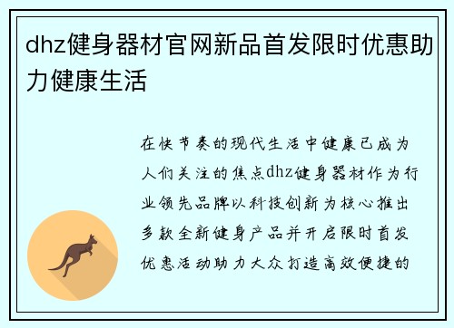 dhz健身器材官网新品首发限时优惠助力健康生活