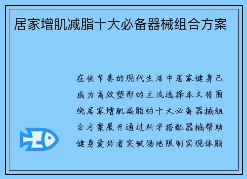居家增肌减脂十大必备器械组合方案