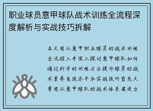 职业球员意甲球队战术训练全流程深度解析与实战技巧拆解