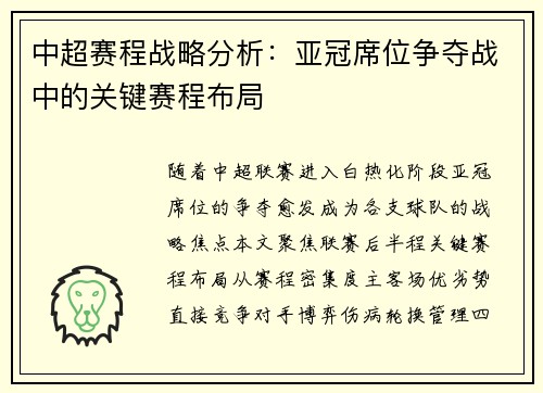 中超赛程战略分析：亚冠席位争夺战中的关键赛程布局