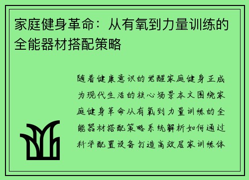 家庭健身革命：从有氧到力量训练的全能器材搭配策略